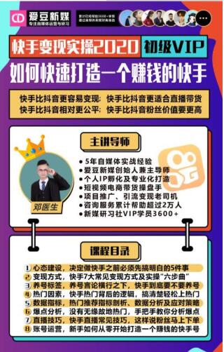 爱豆新媒：2020快手变现实操加强版，快速打造1个赚钱的快手-赚钱驿站