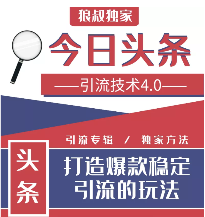 今日头条引流技术4.0，微头条实战细节，微头条引流核心技巧分析，快速发布引流玩法-赚钱驿站