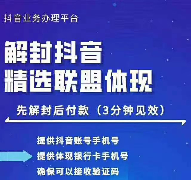 封号抖音强提小店佣金，原价8888技术（附破解版APP）-赚钱驿站