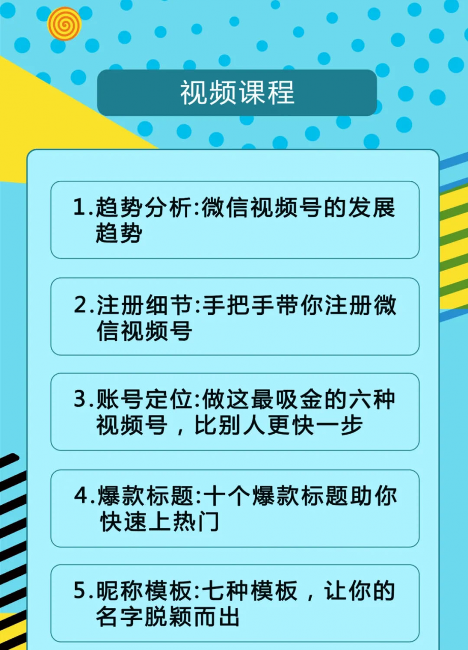 视频号运营实战课2.0，目前市面上最新最全玩法，快速吸粉吸金（10节视频）-赚钱驿站