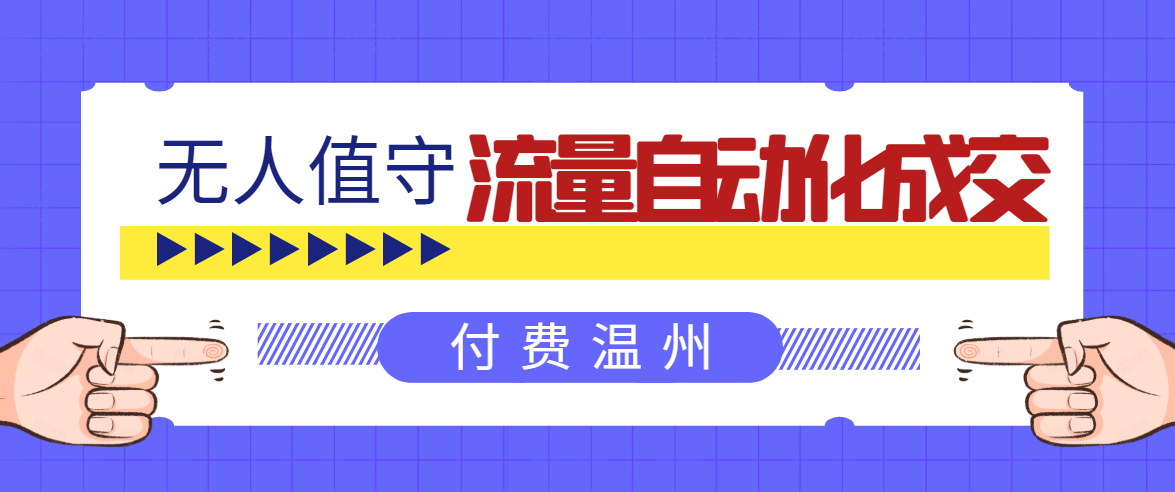 无人值守项目：流量自动化成交，亲测轻松赚了1477.5元！ 可延伸放大-赚钱驿站