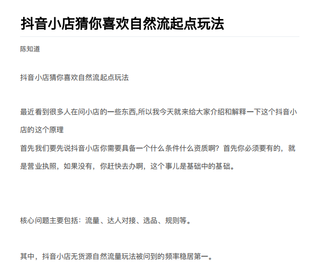 抖店最新玩法：抖音小店猜你喜欢自然流量爆单实操细节-赚钱驿站