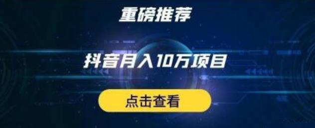 星哥抖音中视频计划：单号月入3万抖音中视频项目，百分百的风口项目-赚钱驿站