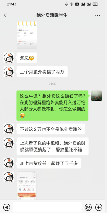 会员成功案例，头顶摄像头跑外卖顺带做短视频，上月收入2W+-赚钱驿站