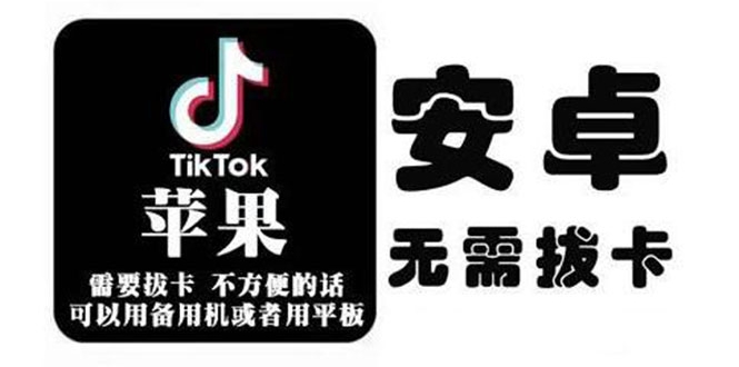 tiktok海外版短视频操作教程(苹果/安卓)，帮助国内也能刷海外版抖音-赚钱驿站