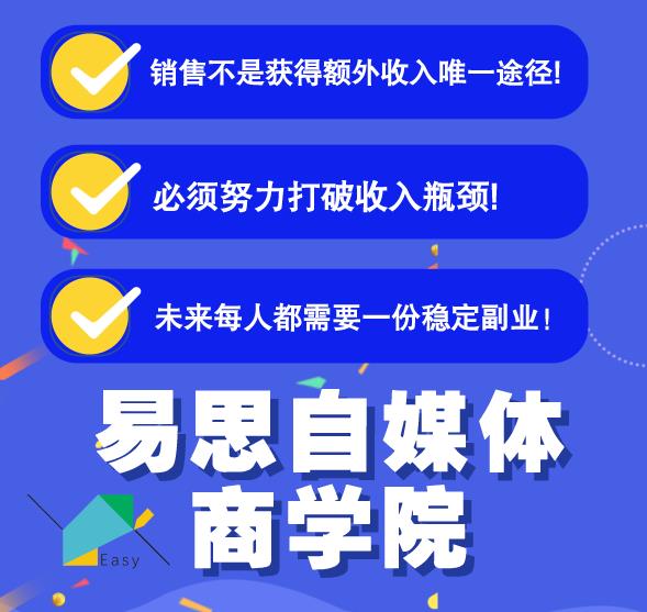 易思自媒体学院二次混剪视频特训营，0基础新手小白都能上手实操-赚钱驿站