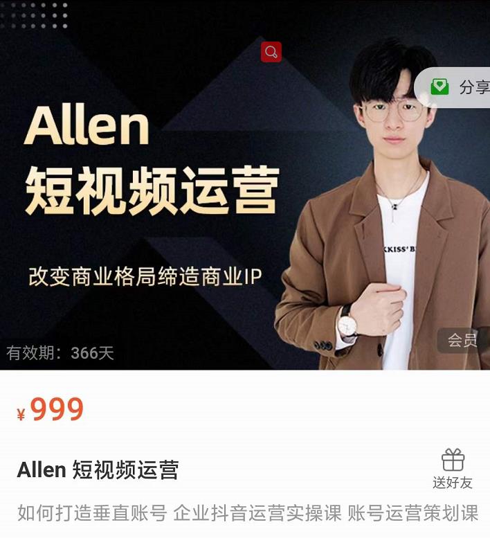 Allen-短视频运营课，如何打造垂直商业IP账号-赚钱驿站