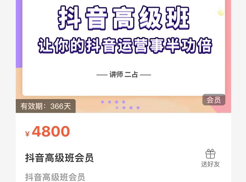 抖音直播间速爆集训班，让你的抖音运营事半功倍 原价4800元-赚钱驿站