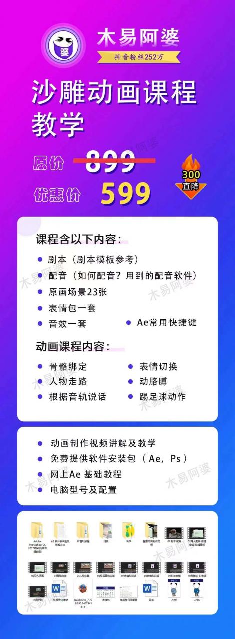 木易阿婆沙雕动画教学视频课程，沙雕动画天花板，轻松涨粉，变现多样-赚钱驿站