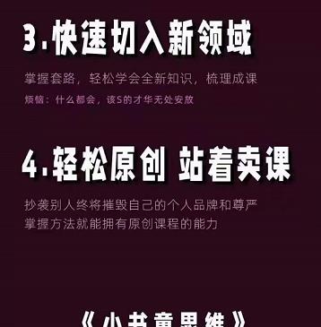 林雨《小书童思维课》：快速捕捉知识付费蓝海选题，造课抢占先机-赚钱驿站