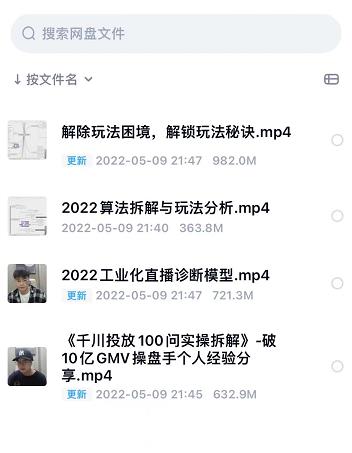 尹晨2022年四节新课，2022算法拆解与玩法分析，千川投放100问实操拆解-赚钱驿站