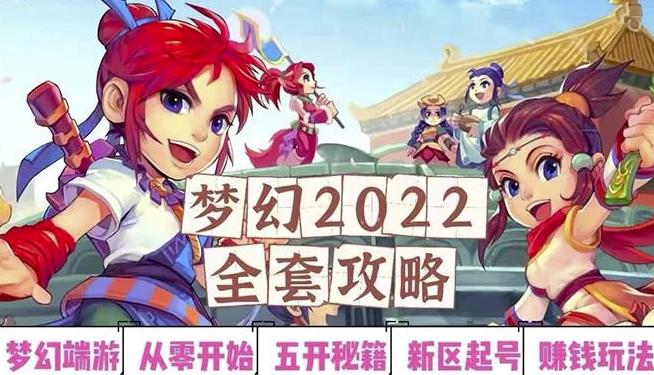 2022梦幻西游手动搬砖赚钱攻略，玩玩游戏日入100+（0基础到收益详细讲解）-赚钱驿站