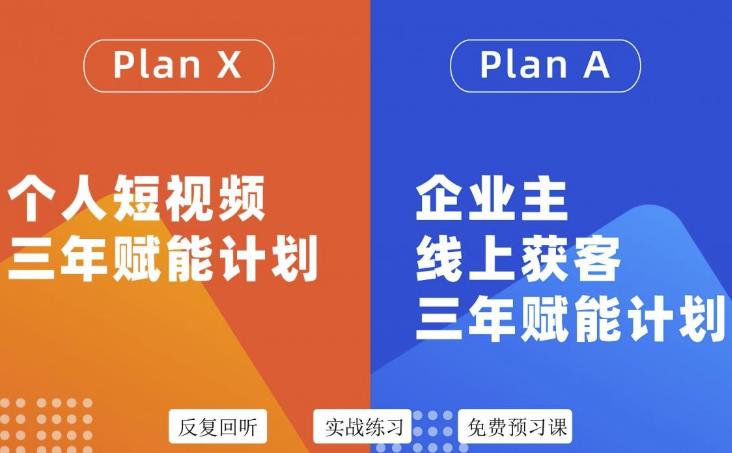 池聘老师自媒体&企业双开36期，个人短视频三年赋能计划，企业主线上获客三年赋能计划-赚钱驿站