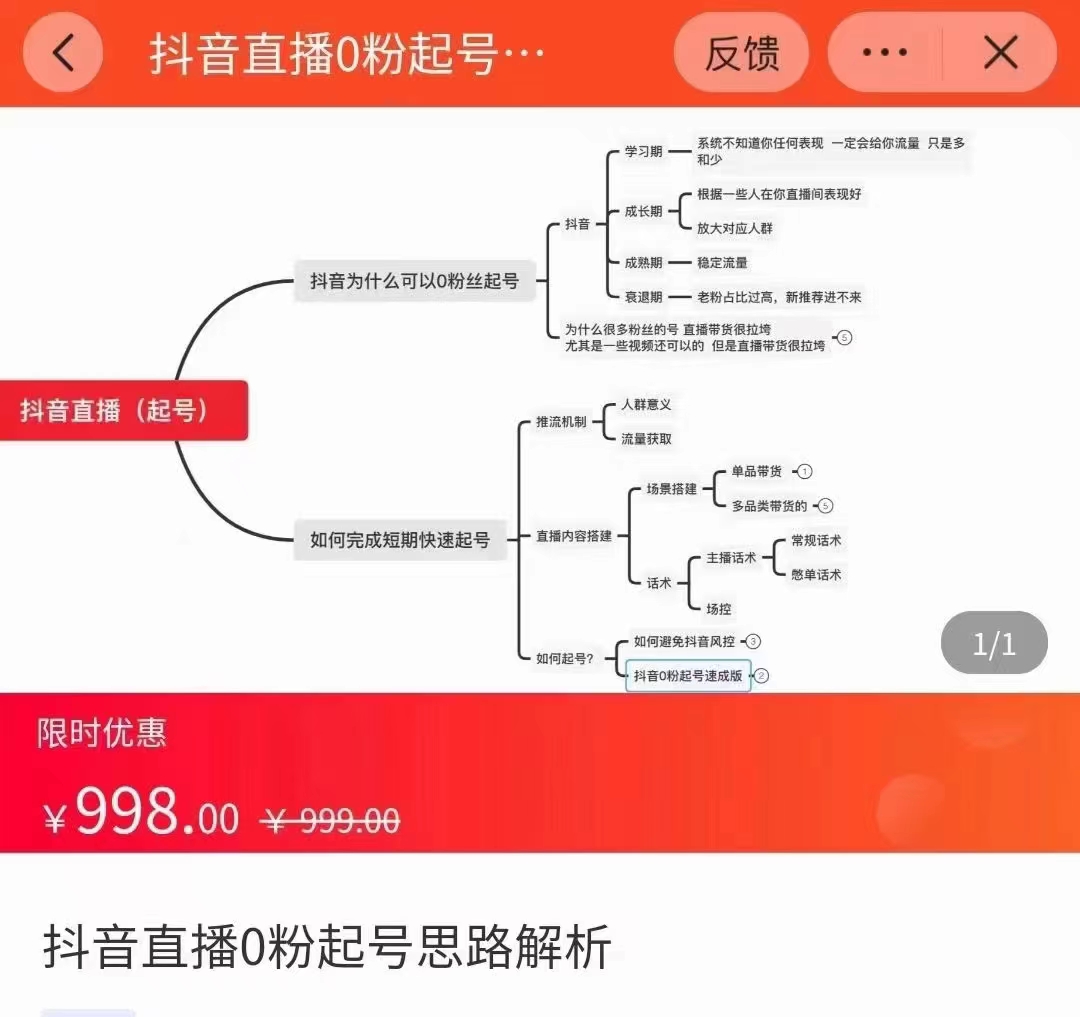 抖音直播0粉起号思路解析0粉快速起号逻辑（价值998元）-赚钱驿站