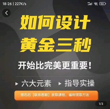 如何设计短视频的黄金三秒，六大元素，开始比完美更重要-赚钱驿站