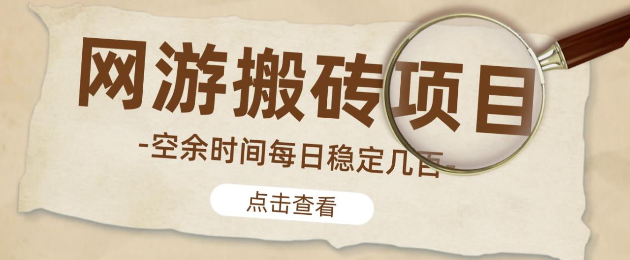 【稳定搬砖】最新网游逆水寒（魔兽老兵服）游戏手动搬砖教程，批量起号每天稳定几百+-赚钱驿站