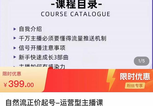 榜上传媒·直播运营线上实战主播课，0粉正价起号，新号0~1晋升大神之路-赚钱驿站