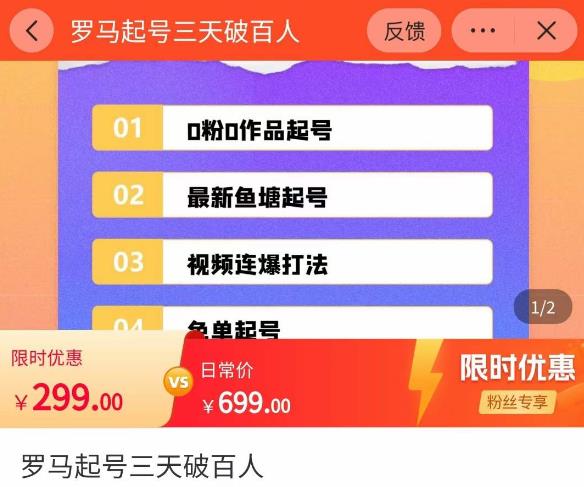 罗马起号三天破百人，​2023起号新打法，百人直播间实操各种方法-赚钱驿站