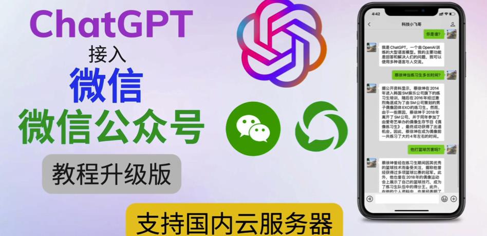 最新ChatGPT接入微信公众号升级版教程，支持国内云服务器【视频教程+文档教程】-赚钱驿站