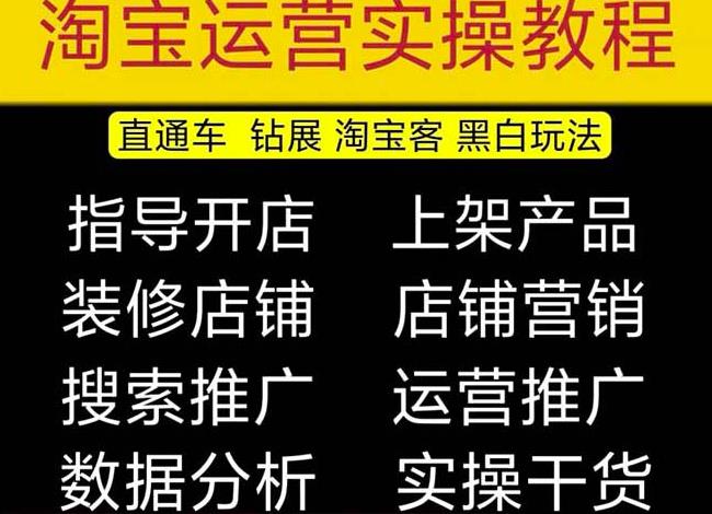 2023淘宝开店教程0基础到高级全套视频网店电商运营培训教学课程-赚钱驿站