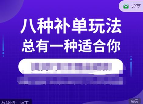 数据蛇·2023年最新淘宝补单训练营，八种补单总有一种适合你-赚钱驿站