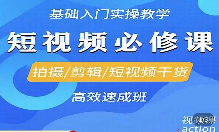 李逍遥·短视频零基础起号，​拍摄/剪辑/短视频干货高效速成班-赚钱驿站