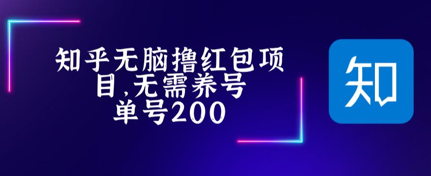 最新知乎撸红包项长久稳定项目，稳定轻松撸低保【详细玩法教程】-赚钱驿站