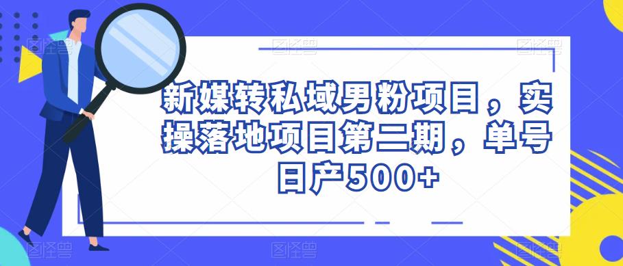 电影解说教程，中视频手机电脑制作详解，从入门到解说大神-赚钱驿站