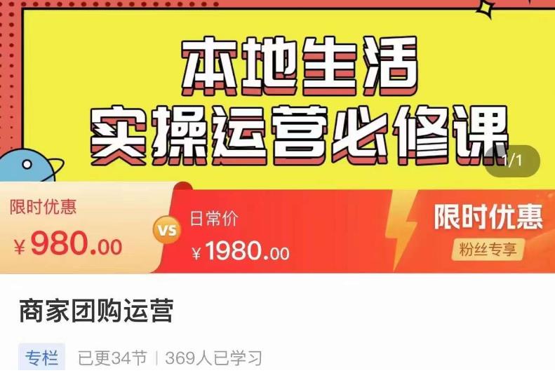 严峰•本地生活实操运营必修课，本地生活新手商家运营的宝藏教程-赚钱驿站