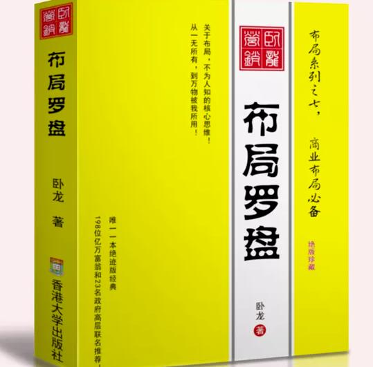 卧龙《布局罗盘》，关于布局，不为人知的核心思维！从一无所有，到万物被我所用【电子书】-赚钱驿站