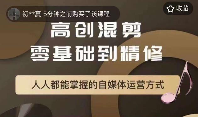 萌萌酱追剧高创混剪零基础到精通，人人都能掌握的自媒体运营方式-赚钱驿站