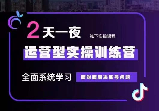 5月22-23线下课运营型实操训练营，全面系统学习，从底层逻辑到实操方法到千川投放-赚钱驿站