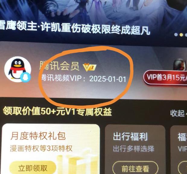 外面收费88撸腾讯会员2年，号称百分百成功，具体自测【操作教程】-赚钱驿站