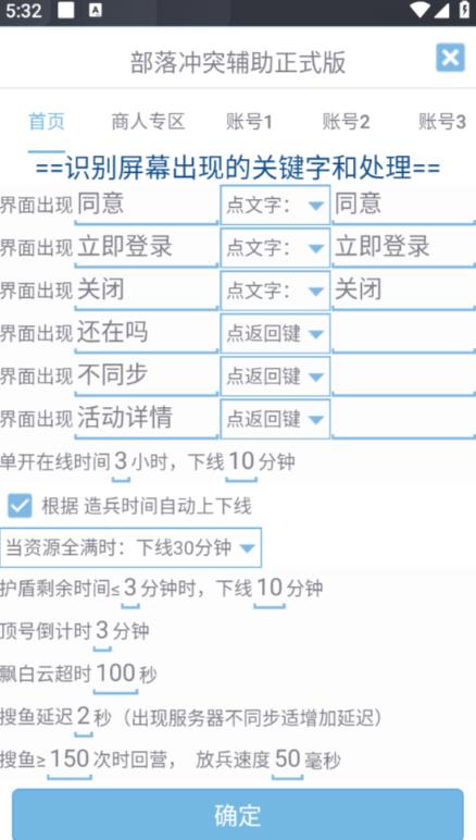 最新coc部落冲突辅助脚本，自动刷墙刷资源捐兵布阵宝石【永久脚本+使用教程】-赚钱驿站