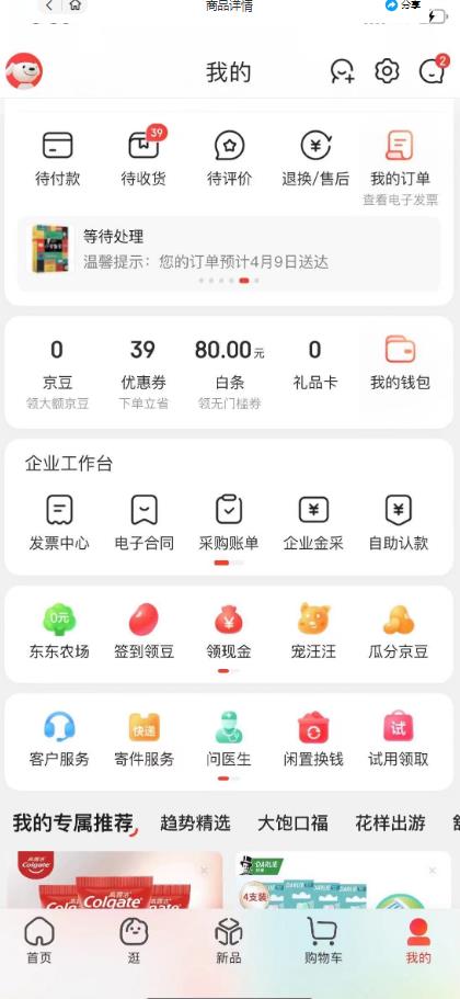 外面最高收费到3980的京东撸货项目，号称日产300+的项目（详细玩法视频教程）-赚钱驿站