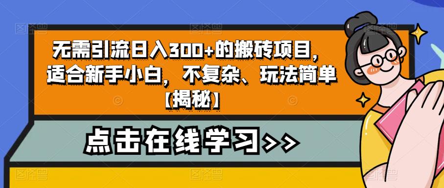 4个冷门副业思路玩法，从0到1，闷声发财，让你实现财富自由【揭秘】-赚钱驿站