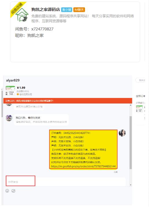 闲鱼高阶闲管家开通鱼小铺：零成本更高效率提升交易量！-赚钱驿站