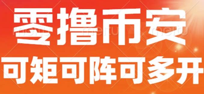 最新国外零撸小项目，目前单窗口一天可撸10+【详细玩法教程】【揭秘】-赚钱驿站