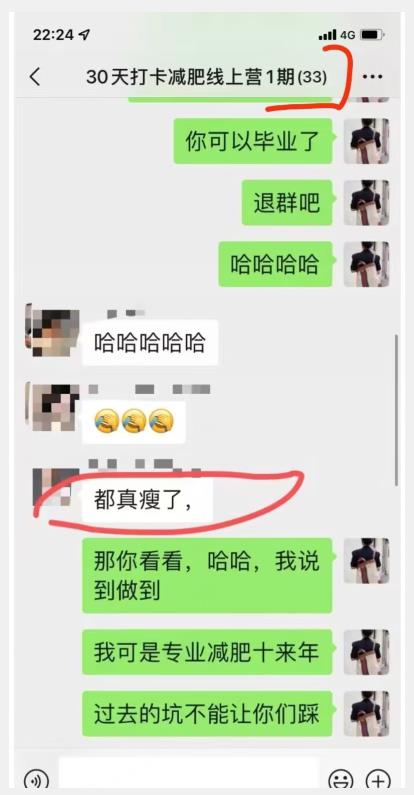 线上减肥训练营，足不出户，仅靠拉几个社群，发几条朋友圈，就可以月实现入五位【揭秘】-赚钱驿站