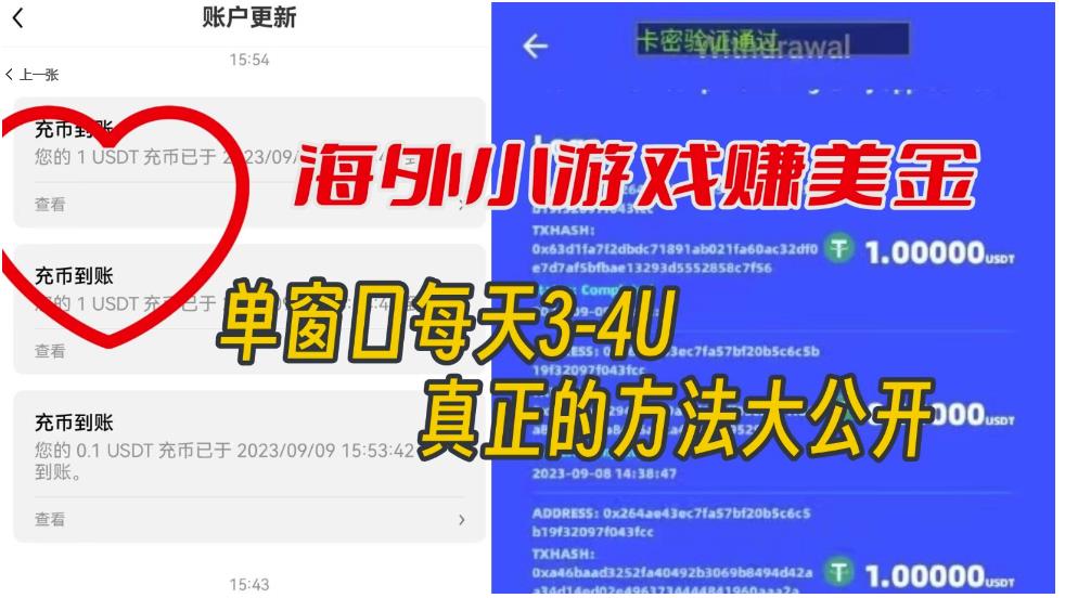 海外小游戏美金项目真正可以达到3-4U单窗口的方法，单台电脑收入300+【揭秘】-赚钱驿站