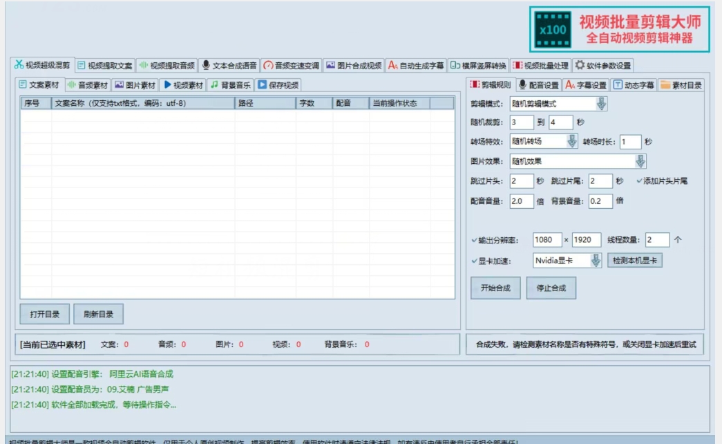 【独家首发】价值几百无敌好用短视频混剪软件，效率翻倍-赚钱驿站