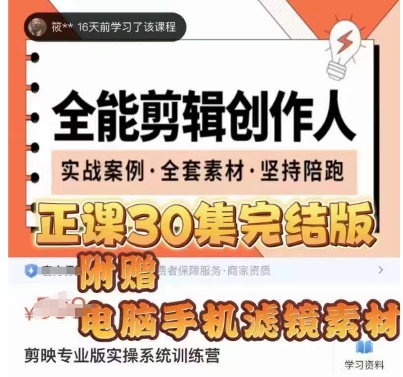 全能剪辑创作人，剪映专业版实操系统训练营，全面​提升剪映剪辑技巧-赚钱驿站