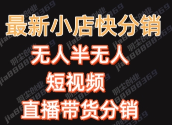 最新收费2680元快手一键搬运短视频矩阵带货赚佣金月入万起【揭秘】-赚钱驿站