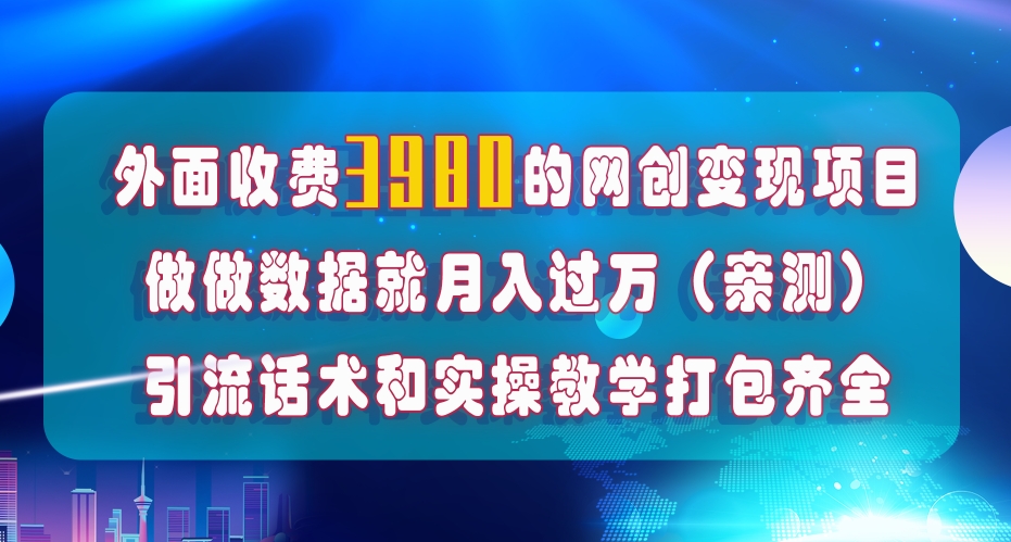 在短视频等全媒体平台做数据流量优化，实测一月1W+，在外至少收费4000+-赚钱驿站