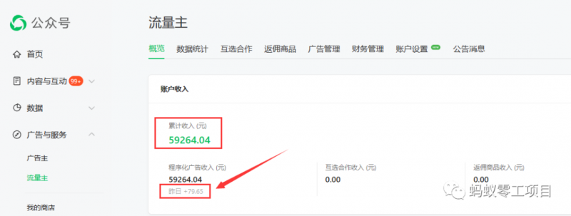 如何在微信公众号上撸流量主广告收益？本期我们将0收费带你跑完全程！【揭秘】-赚钱驿站