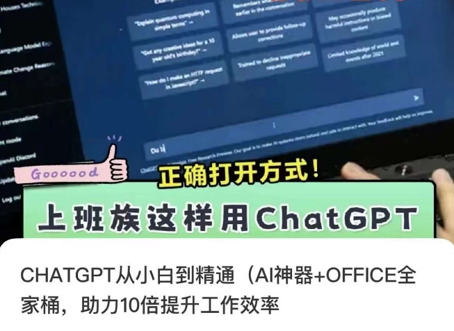 CHATGPT从小白到精通，AI神器+OFFICE全家桶，助力10倍提升工作效率-赚钱驿站