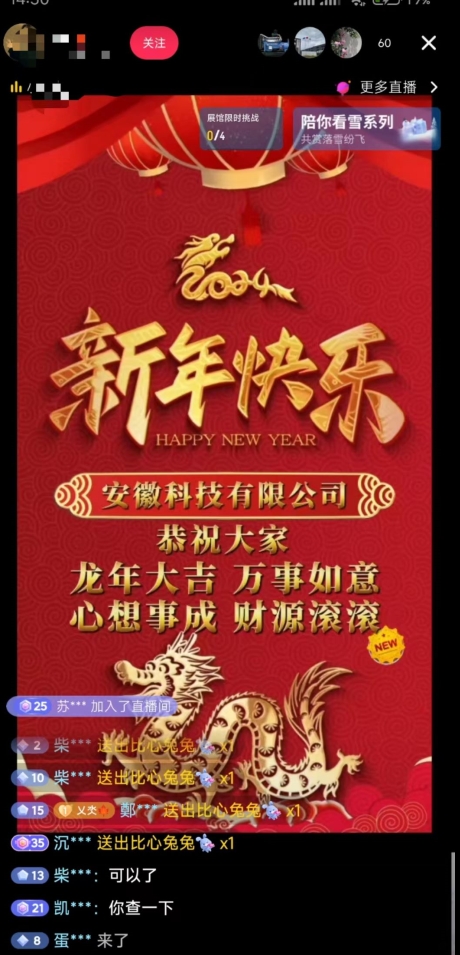 年前最后一波风口，企业新年祝福，做高质量客户，一单99收到手软，直播礼物随便收【揭秘】-赚钱驿站