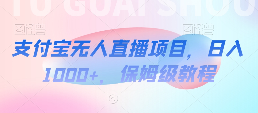 【蓝海项目】抖音途游切片实测一星期收入5000+0粉可玩长期稳定【揭秘】-赚钱驿站