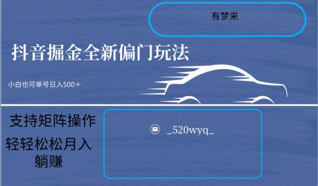 全新抖音倔金项目5.0，小白在家即可轻松操作，单号日入500+支持矩阵操作-赚钱驿站