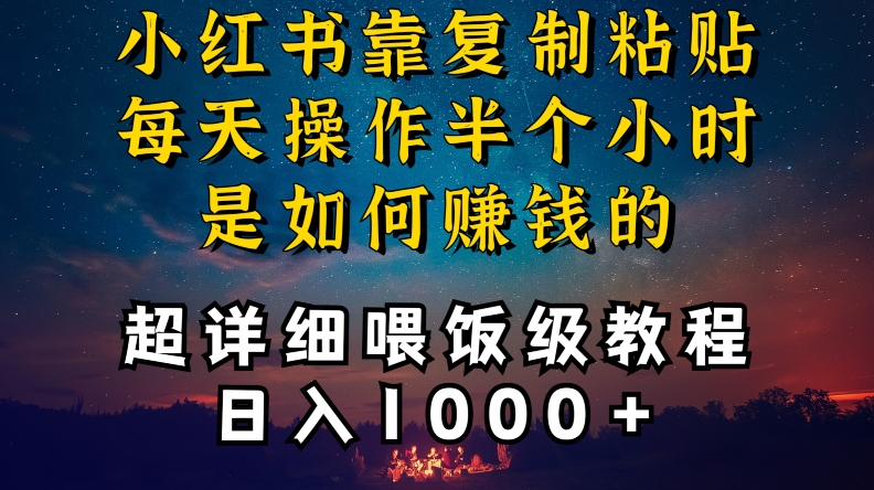 小红书做养发护肤类博主，10分钟复制粘贴，就能做到日入1000+，引流速度也超快，长期可做【揭秘】-赚钱驿站